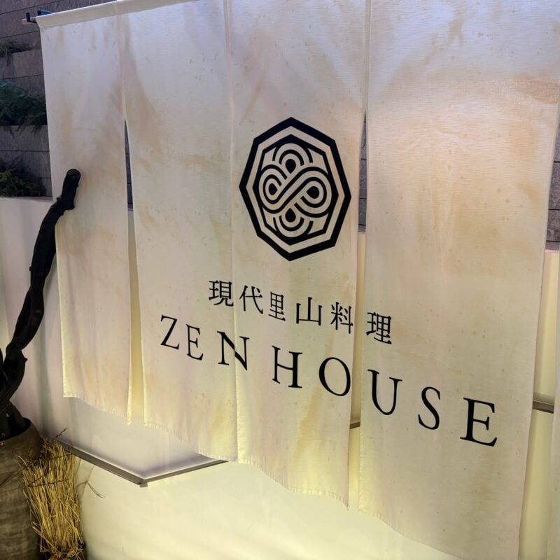 現代里山料理 ZEN HOUSE