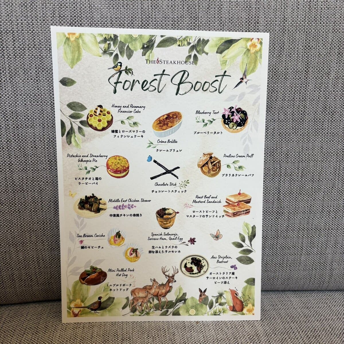 フォレスト・ブースト　メニュー