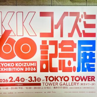 KKコイズミ66記念展