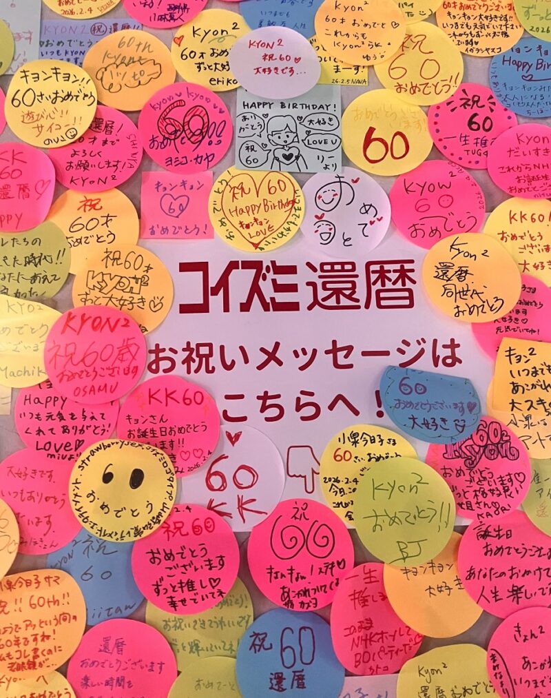 愛に溢れるメッセージも