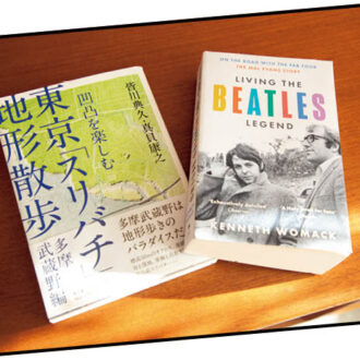 2.『東京スリバチ地形散歩』やビートルズを支えたローディが書いた洋書もおもしろかったそう。