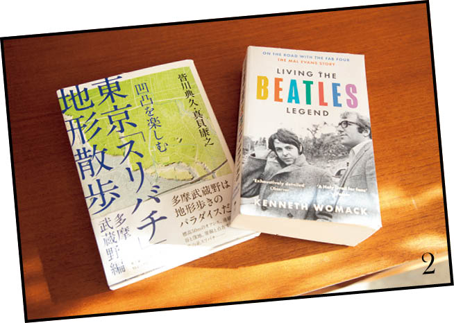 2.『東京スリバチ地形散歩』やビートルズを支えたローディが書いた洋書もおもしろかったそう。