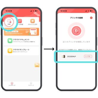 【アプリの準備】専用アプリ「MarkLife」をスマホにインストールして起動します。アプリ画面左上のプリンタマークをタップし、プリンタ接続画面から「2523 GHLP」を選択して接続。