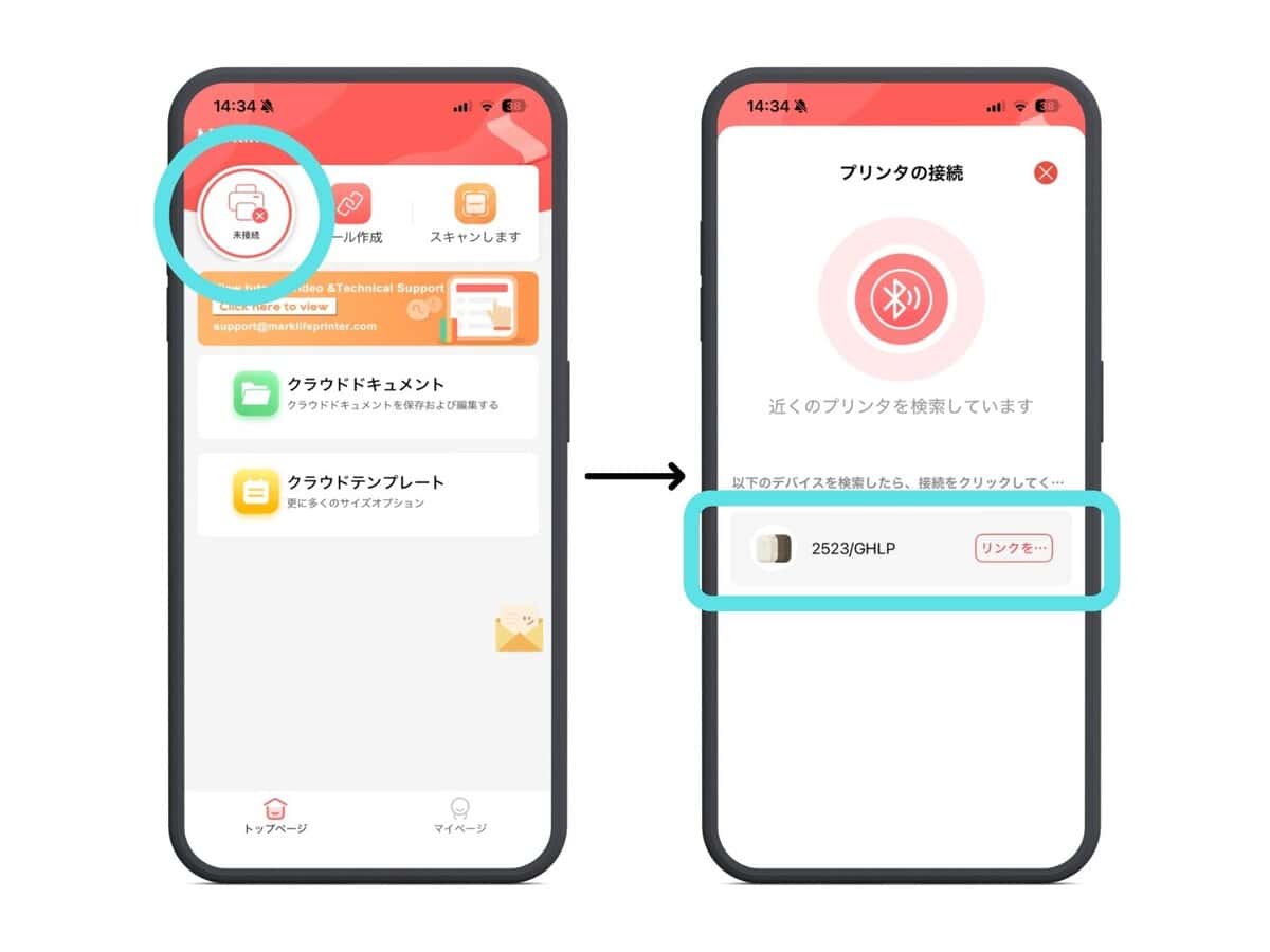 【アプリの準備】専用アプリ「MarkLife」をスマホにインストールして起動します。アプリ画面左上のプリンタマークをタップし、プリンタ接続画面から「2523 GHLP」を選択して接続。