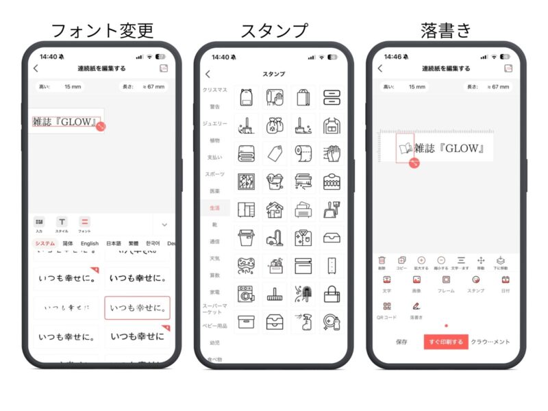 印刷するラベルの内容を作成