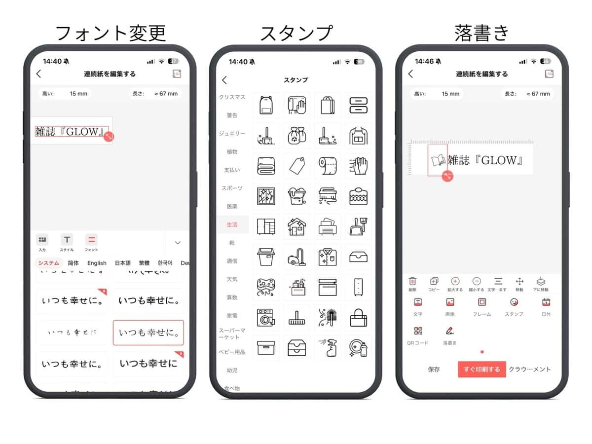 印刷するラベルの内容を作成