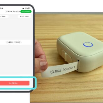 【ラベルを印刷】
