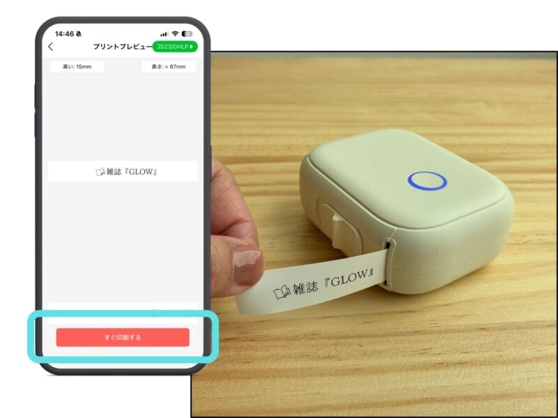 【ラベルを印刷】