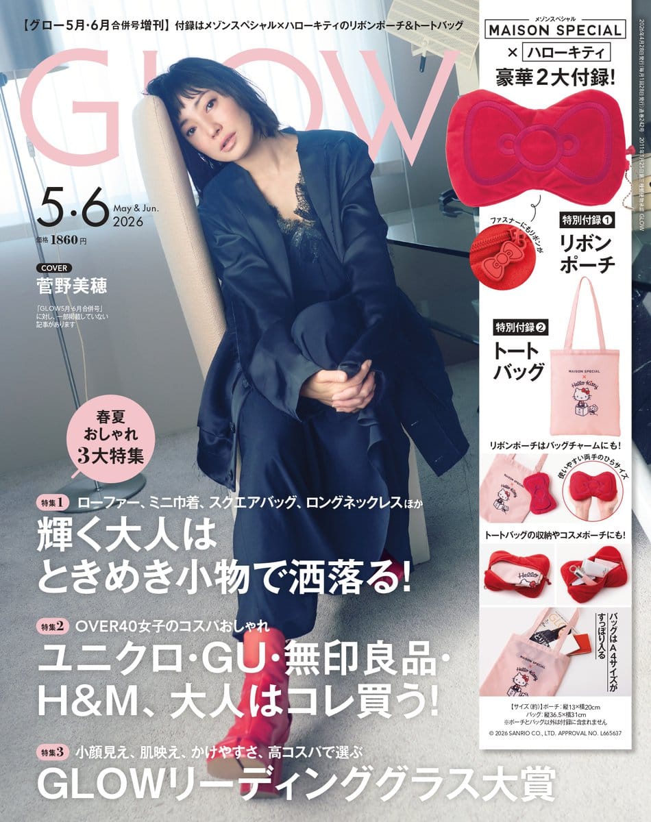 GLOW 2026年5月・6月合併号2026年5月・6月合併号増刊