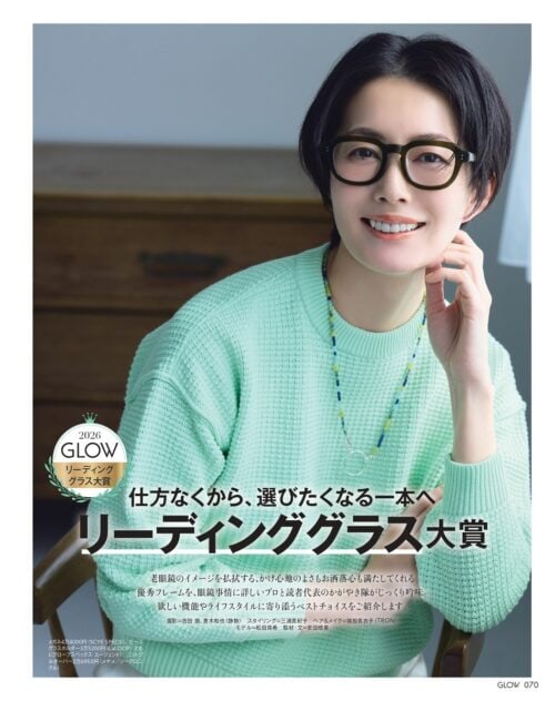 GLOW 2026年5月・6月合併号