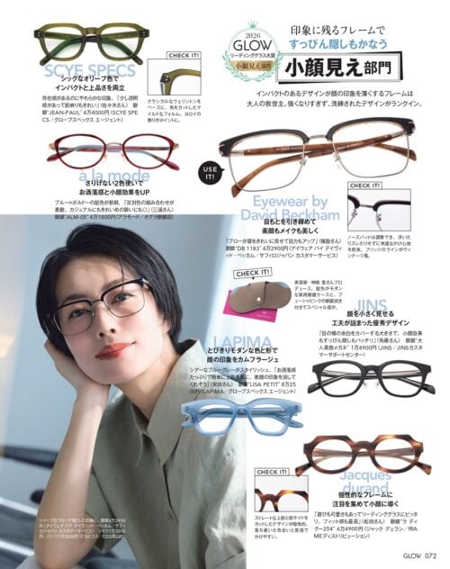 GLOW 2026年5月・6月合併号