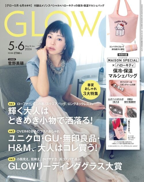 GLOW 2026年5月・6月合併号