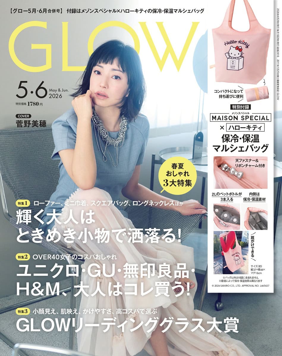 GLOW 2026年5月・6月合併号2026年5月・6月合併号