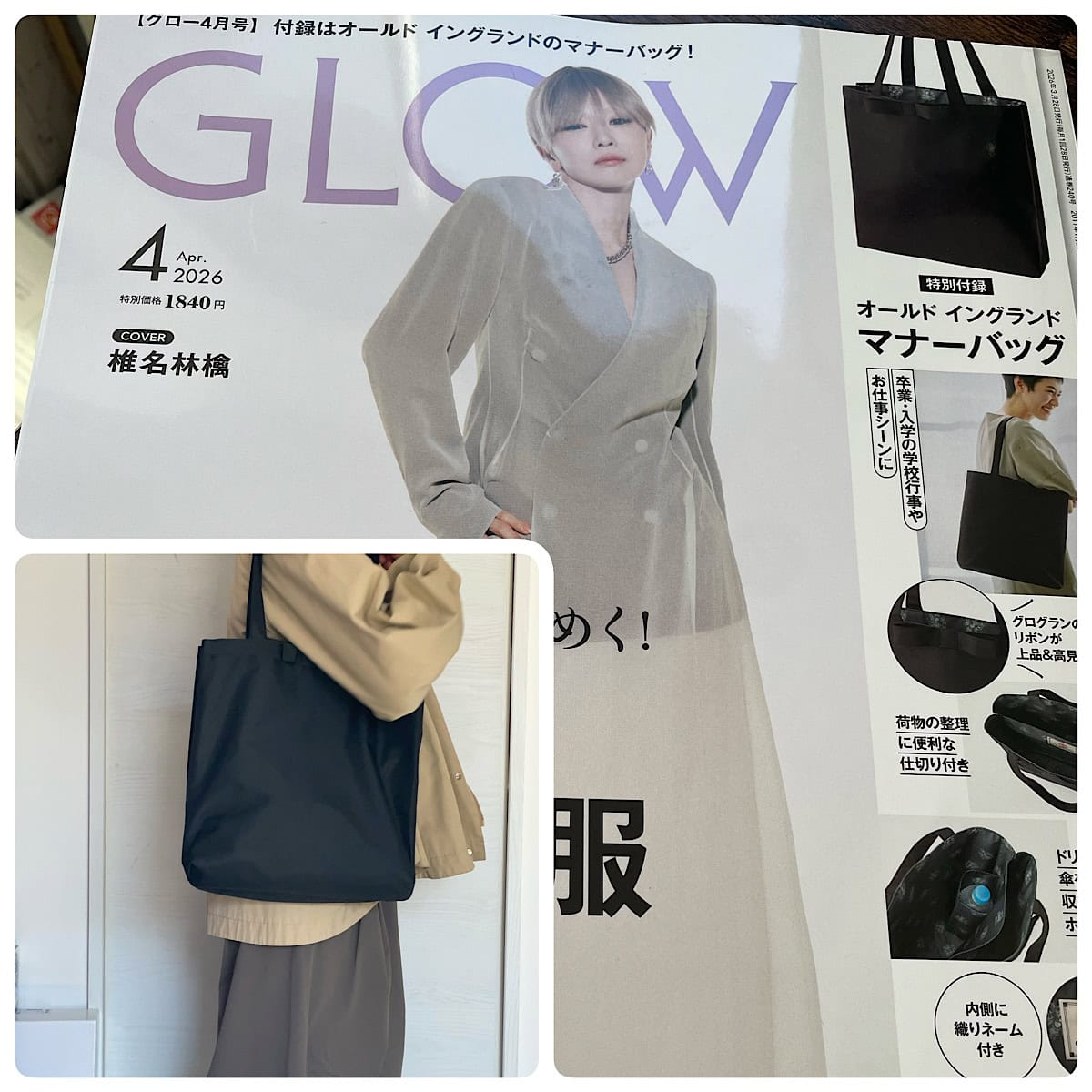 【付録レポ】学校行事にも、日常使いにも使えるマナーバック