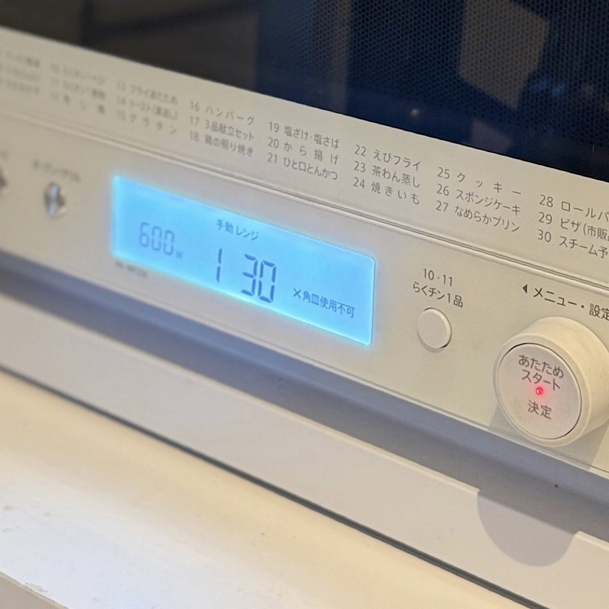 ②混ぜたら、電子レンジ600Wで1分半。