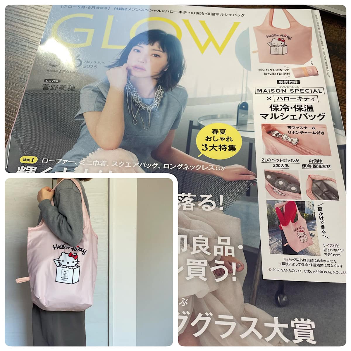 【付録レポ】「メゾンスペシャル×ハローキティ」の保冷・保温マルシェバッグが想像以上に大容量でありがたい｜かがやき隊 藤本真由子