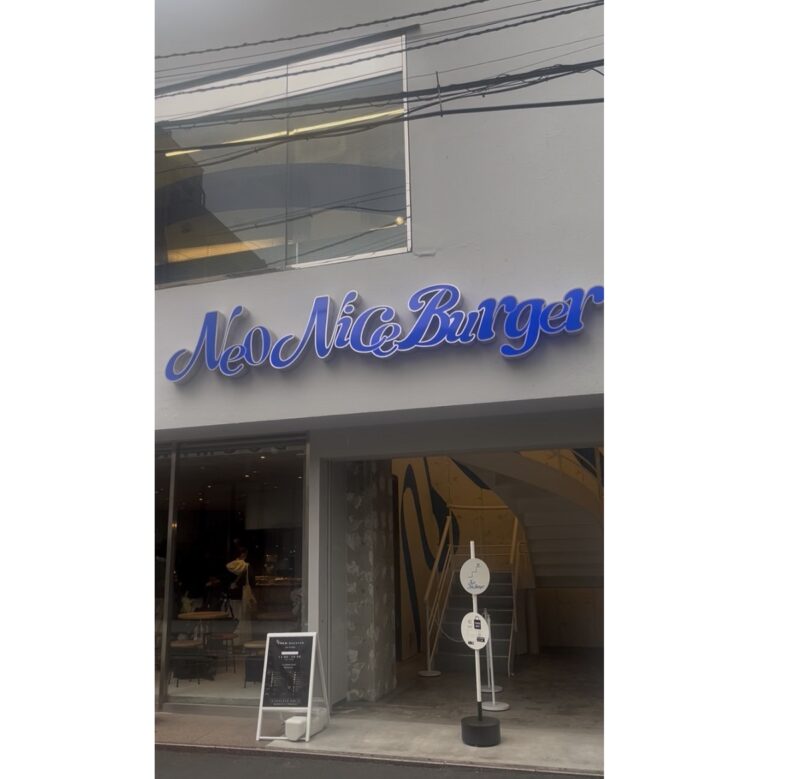 Neo Nice Burger表参道（ネイナイスバーガー表参道）
