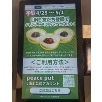 チーズディップが無料⁉この背徳感のある食べ方がたまらない！