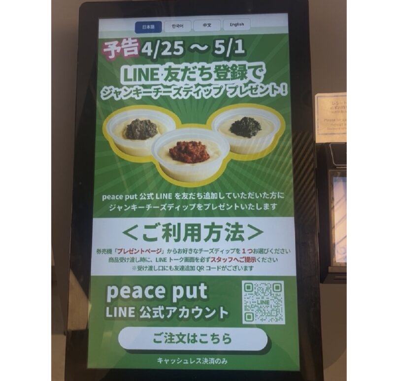 チーズディップが無料⁉この背徳感のある食べ方がたまらない!