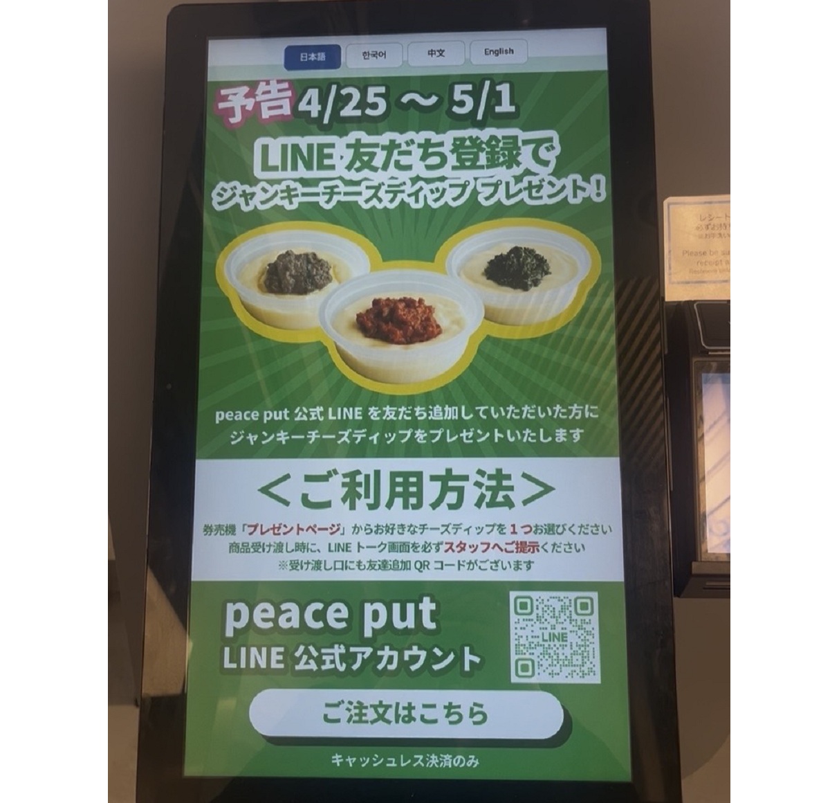 チーズディップが無料⁉この背徳感のある食べ方がたまらない！