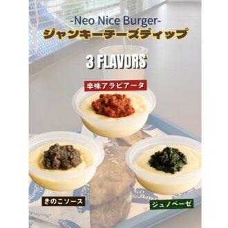 ディップチーズは３種類から選べる！