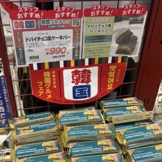 成城石井　ドバイチョコ