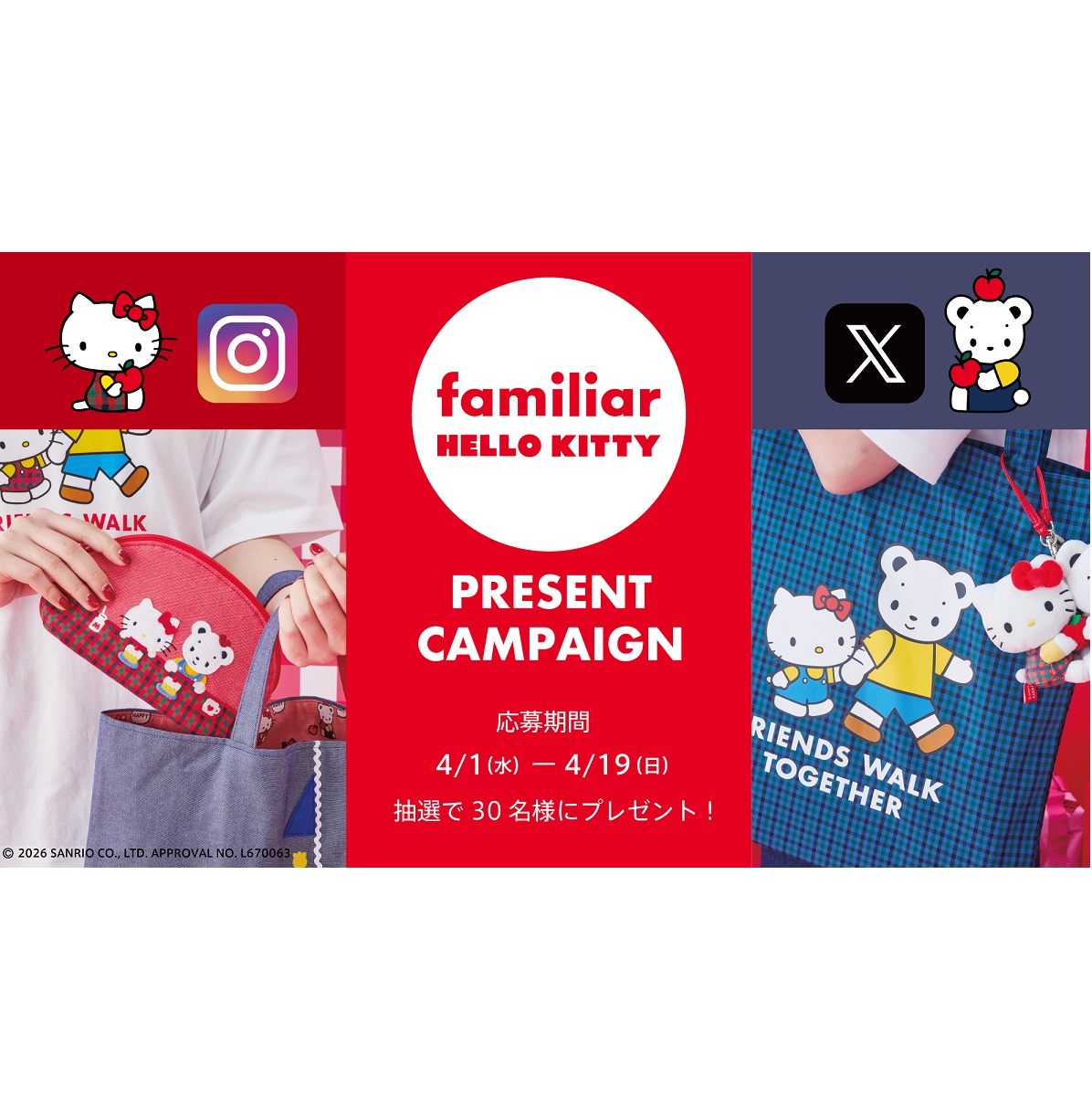 豪華SNS プレゼントキャンペーンを実施！