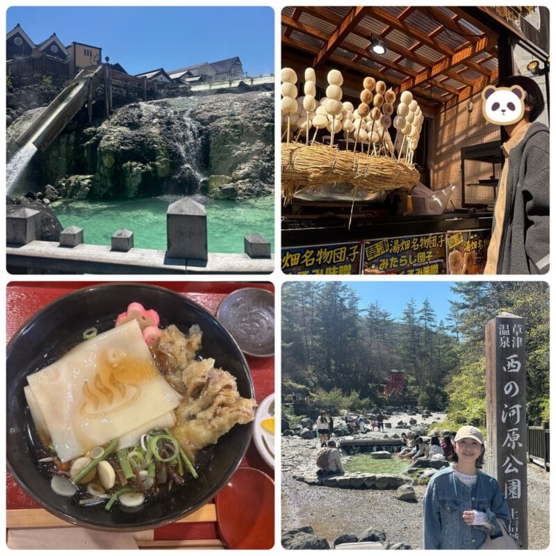 草津旅行3