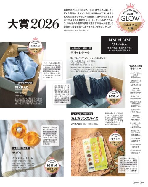 GLOW 2026年7月号