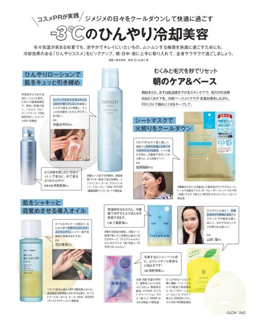 GLOW 2026年7月号