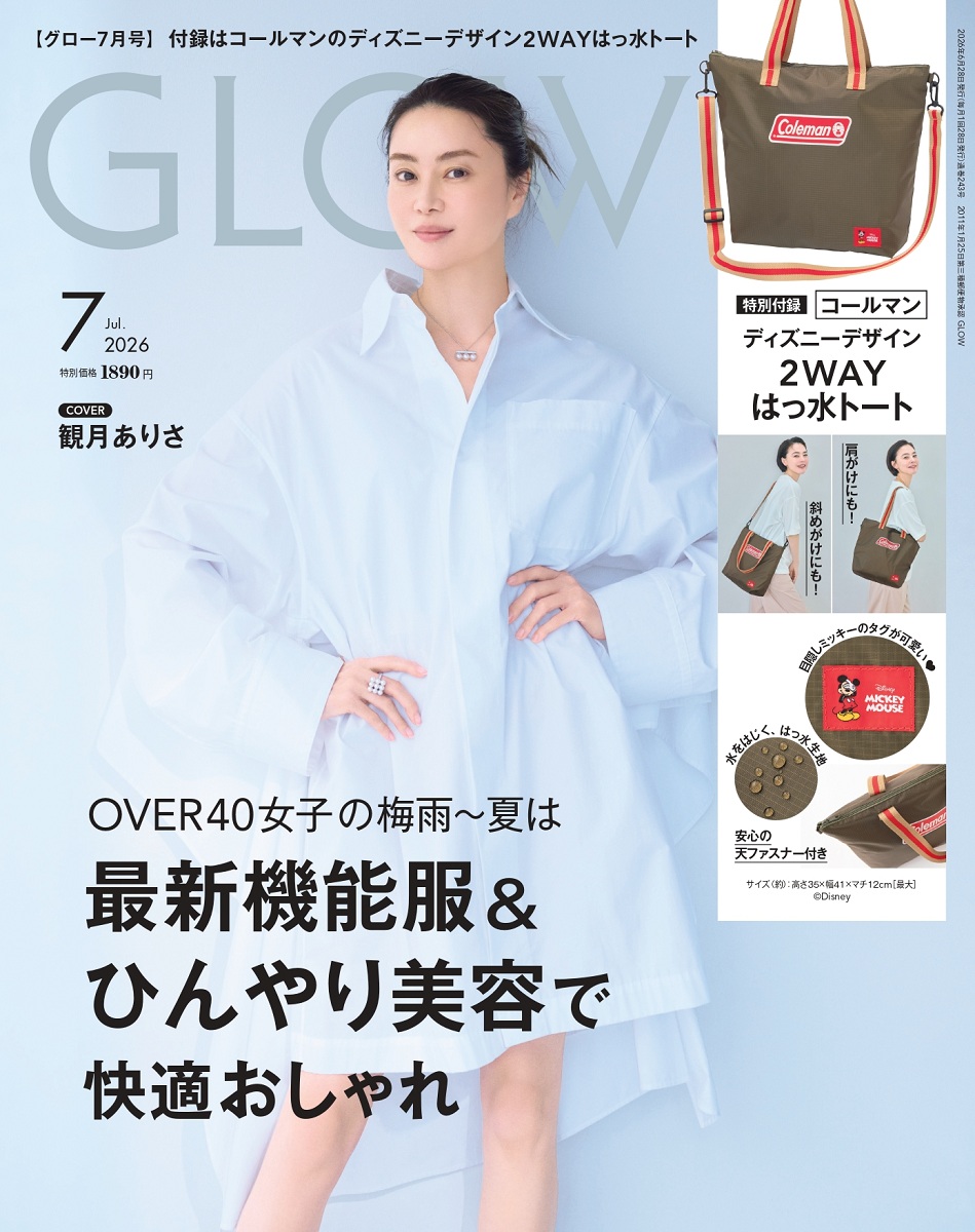 GLOW 2026年7月号2026年7月号