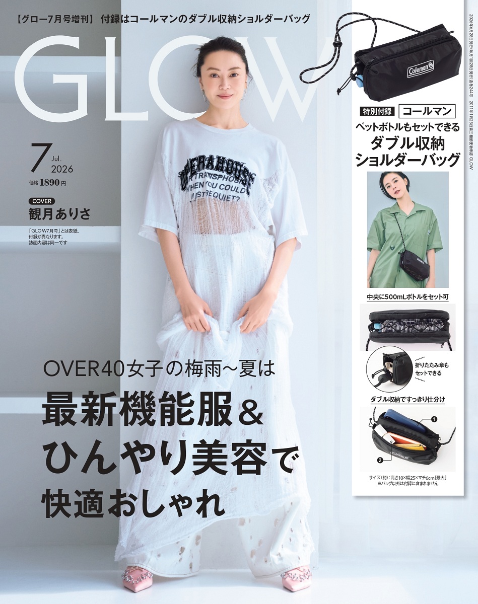 GLOW 2026年7月号2026年7月号増刊
