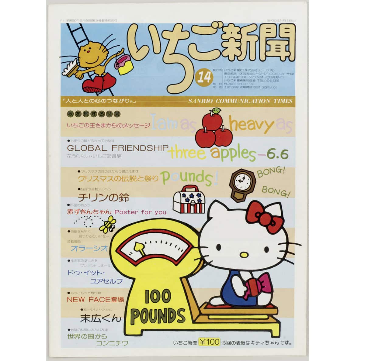 サンリオ展　いちご新聞１