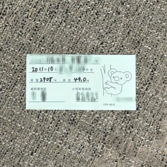 新生児札