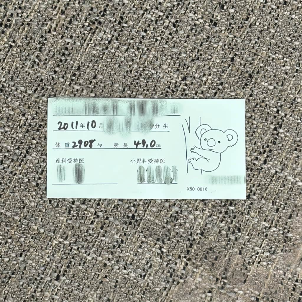 新生児札