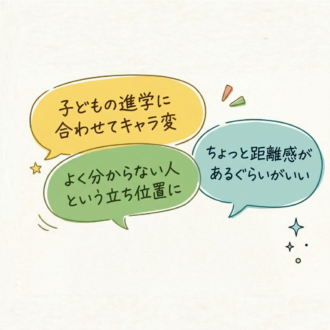 【40代のママ友体験談】必要？ しんどい？ ママ友との距離感のはかり方  中編｜かがやきCafe