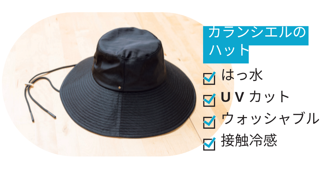 「つばが広いハットは、夏のマスト。いろんなシーン、スタイリングに合わせやすいシンプルで上品なデザインです。あご紐付き」