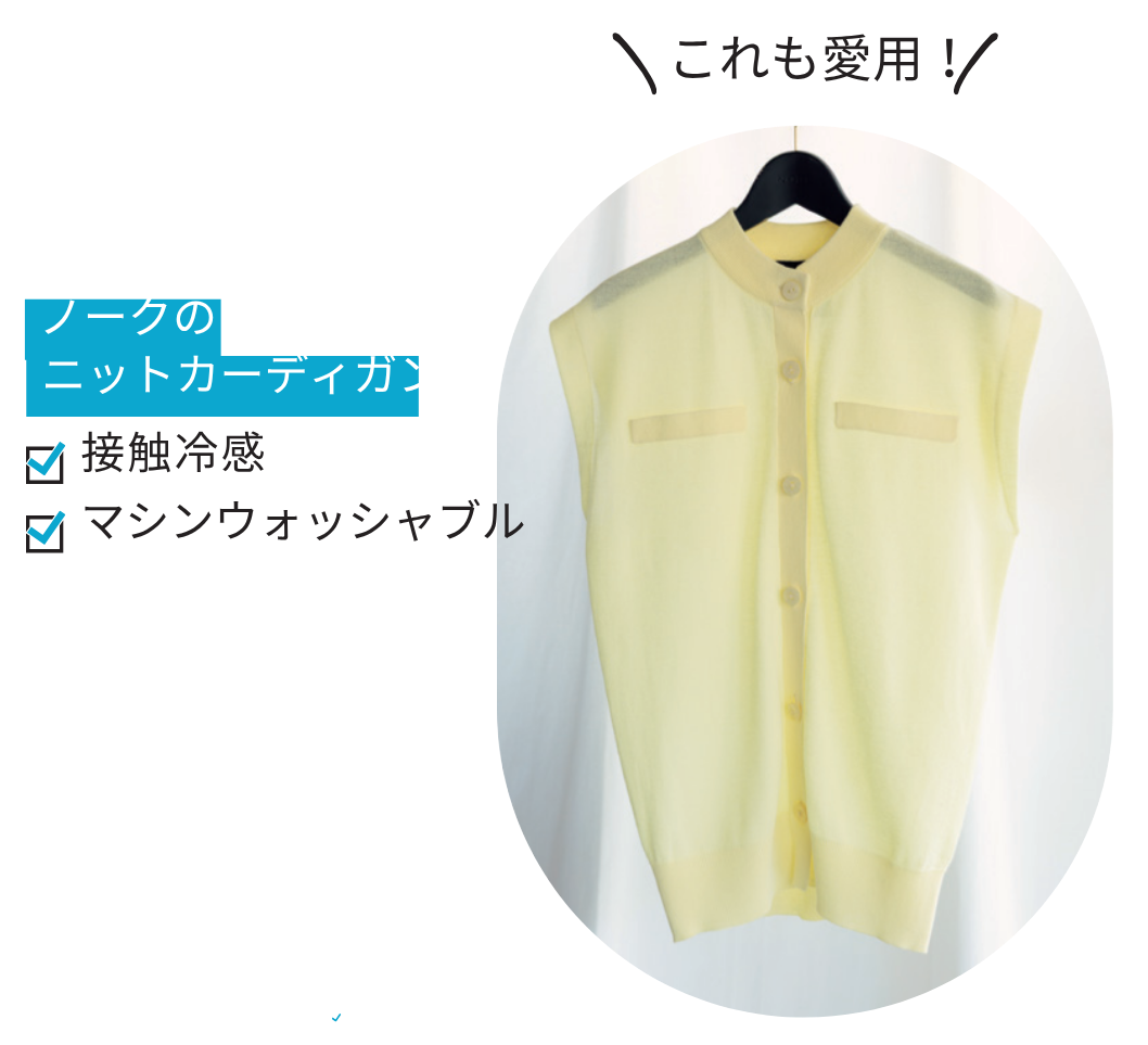 「Tシャツよりも大人っぽいニットで、夏のカジュアルをブラッシュアップします。さわやかなイエローが着こなしを新鮮に導きます」
