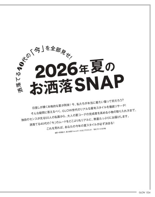 GLOW 2026年8月・9月合併号