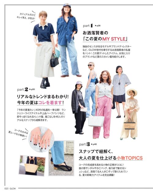 GLOW 2026年8月・9月合併号