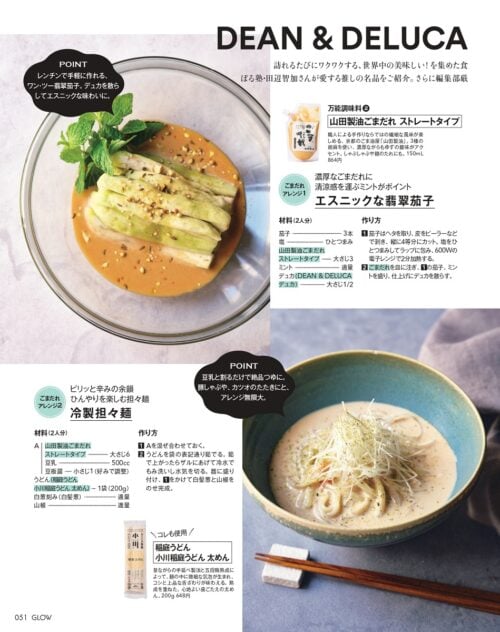 GLOW 2026年8月・9月合併号