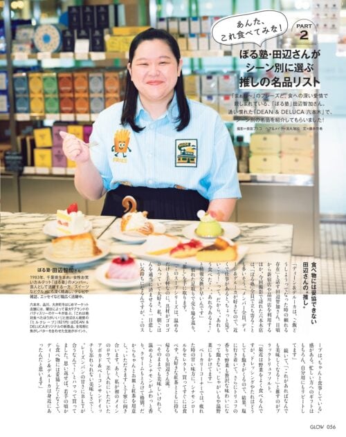 GLOW 2026年8月・9月合併号
