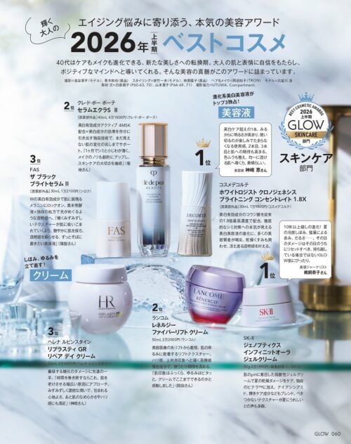 GLOW 2026年8月・9月合併号