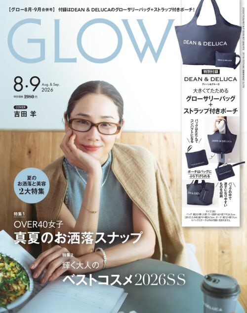 GLOW 2026年8月・9月合併号