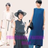 ファッション
