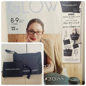 【付録レポ】帰省の最適バッグ見つけた！GLOW付録「DEAN & DELUCA　グローサリーバック＋ストラップ付きポーチ」がかなり使えます│かがやき隊　藤本真由子