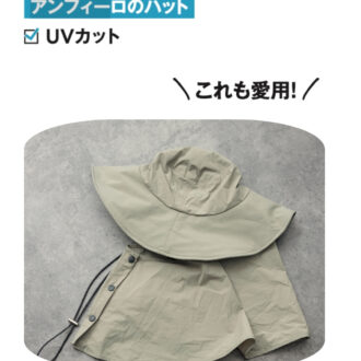 アンフィーロ販売促進山田愛子さんの機能服スナップ