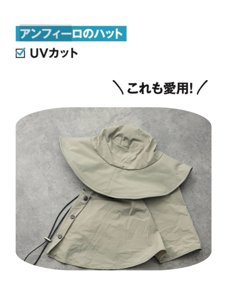 アンフィーロ販売促進山田愛子さんの機能服スナップ