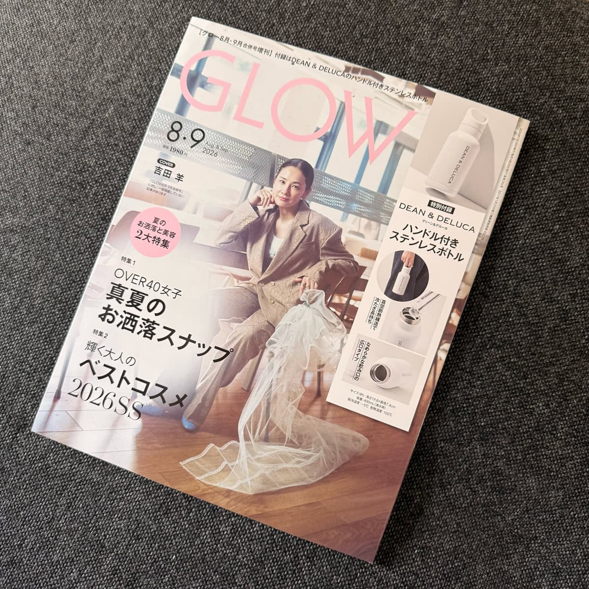 GLOW8月・9月合併号増刊