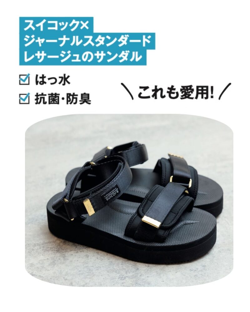 ジャーナルスタンダード レサージュ プレス市川綾子さんの機能服スナップ